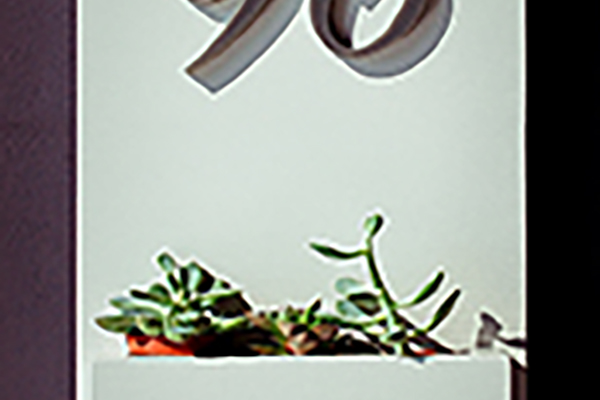 Wooden Door Number, Address Signage